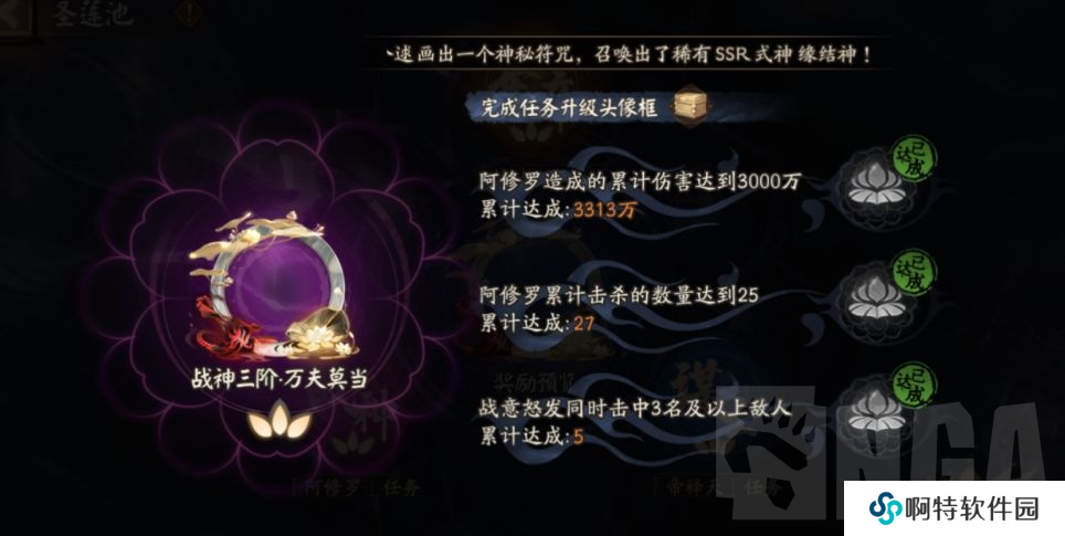 《阴阳师》战神任务完成攻略