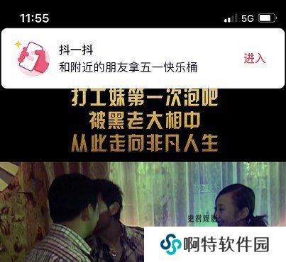 《抖音》新功能抖一抖开启教程