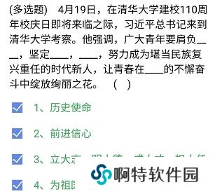 《石油党建铁人先锋》2021年4月25日每日答题答案