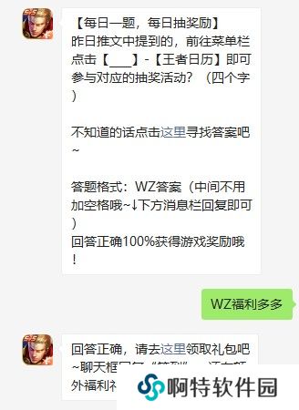 《王者荣耀》2021年4月25日每日一题答案分享