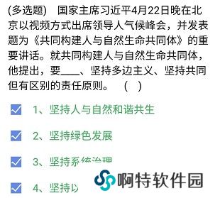 《石油党建铁人先锋》2021年4月25日每日答题答案