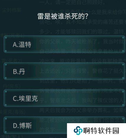 《Crimaster犯罪大师》4月24日疑案追凶荷兰公寓**案答案解析