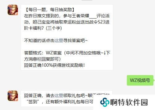 《王者荣耀》2021年4月24日每日一题答案分享