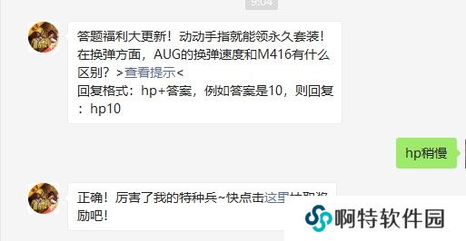 《和平精英》2021年4月24日每日一题答案