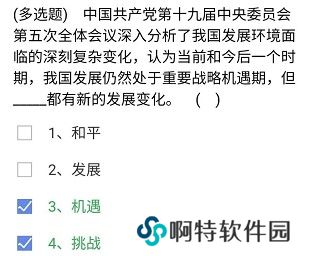 《央企智慧党建》2021年4月24日每日答题试题答案