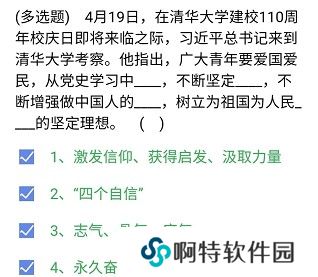 《石油党建铁人先锋》2021年4月24日每日答题答案