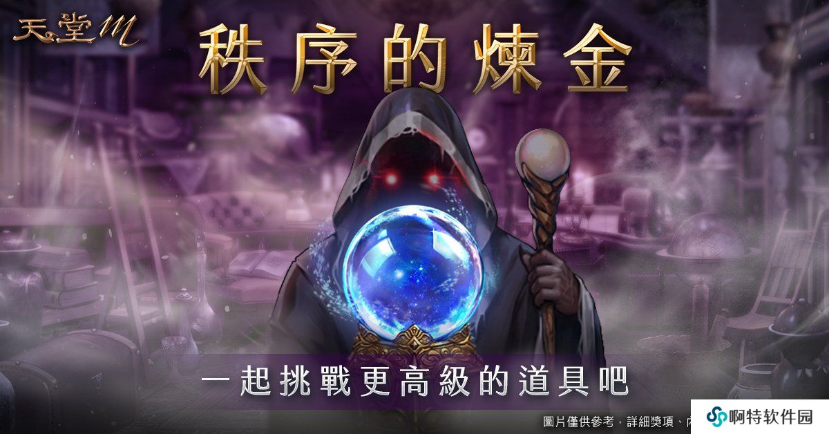 《天堂M》4月28日职业改版【黑魔法的愤怒．暗黑法师】登场！全新大师副本、全新神话级装备登场！