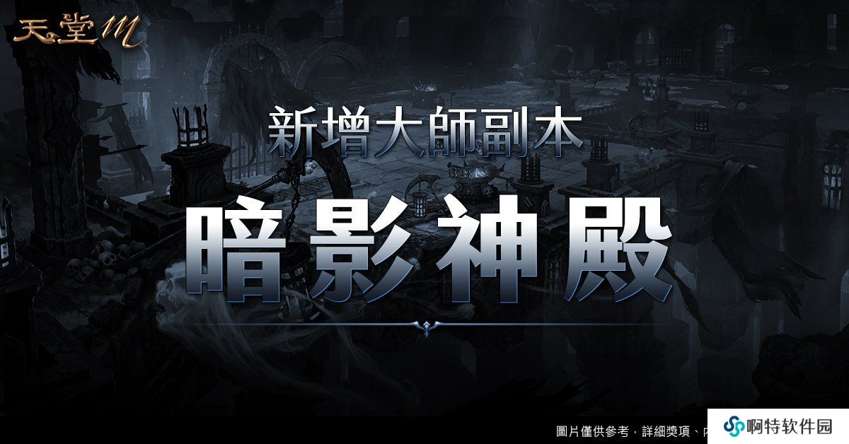 《天堂M》4月28日职业改版【黑魔法的愤怒．暗黑法师】登场！全新大师副本、全新神话级装备登场！