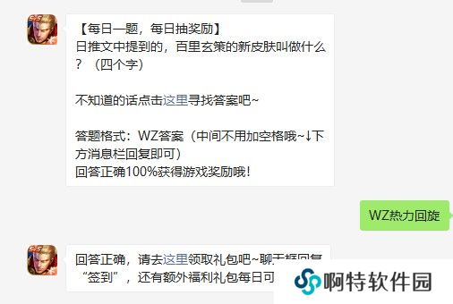 《王者荣耀》2021年4月28日每日一题答案分享