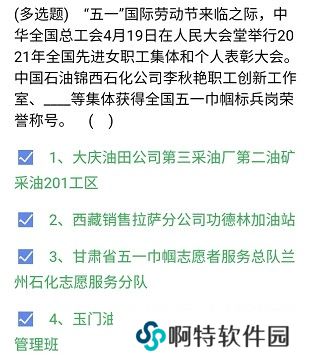 《石油党建铁人先锋》2021年4月28日每日答题答案