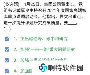 《石油党建铁人先锋》2021年4月28日每日答题答案