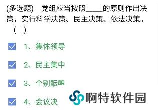 《央企智慧党建》2021年4月28日每日答题试题答案