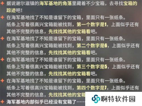 《航海王热血航线》海军仓库密码分享