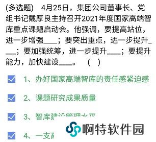 《石油党建铁人先锋》2021年4月27日每日答题答案