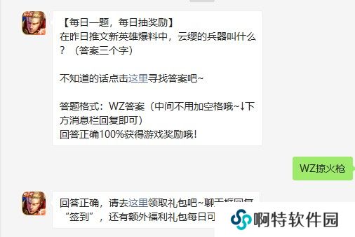 《王者荣耀》2021年4月27日每日一题答案分享