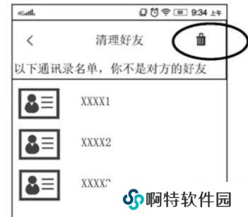 《微信》单向好友检测功能使用方法