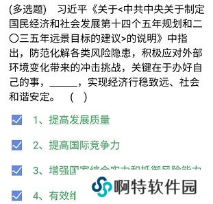 《央企智慧党建》2021年4月30日每日答题试题答案