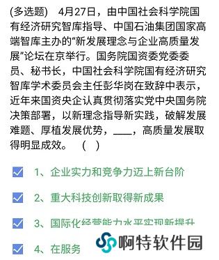 《石油党建铁人先锋》2021年4月30日每日答题答案