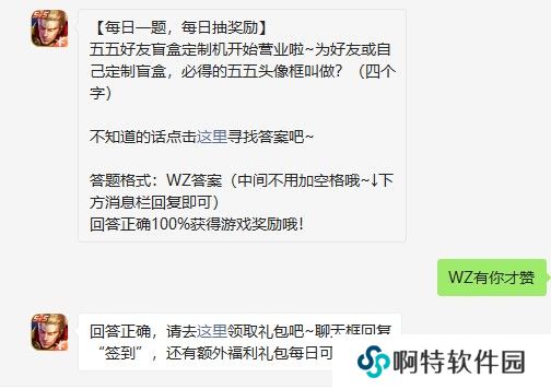 《王者荣耀》2021年4月30日每日一题答案分享