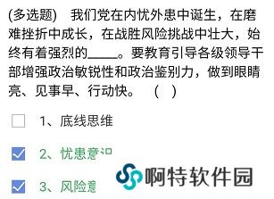 《央企智慧党建》2021年4月30日每日答题试题答案