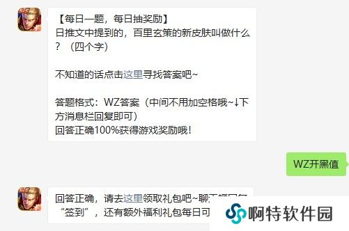 《王者荣耀》2021年4月29日每日一题答案分享